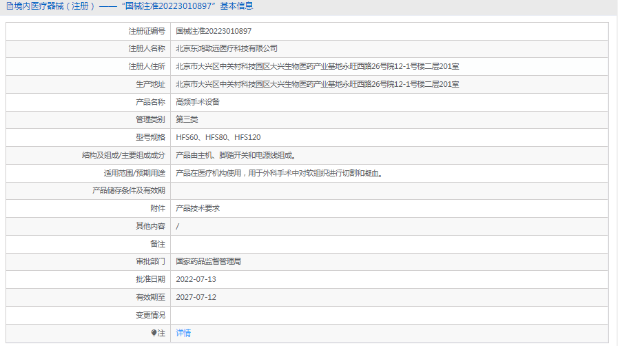 HFS120高頻手術(shù)設(shè)備1.png