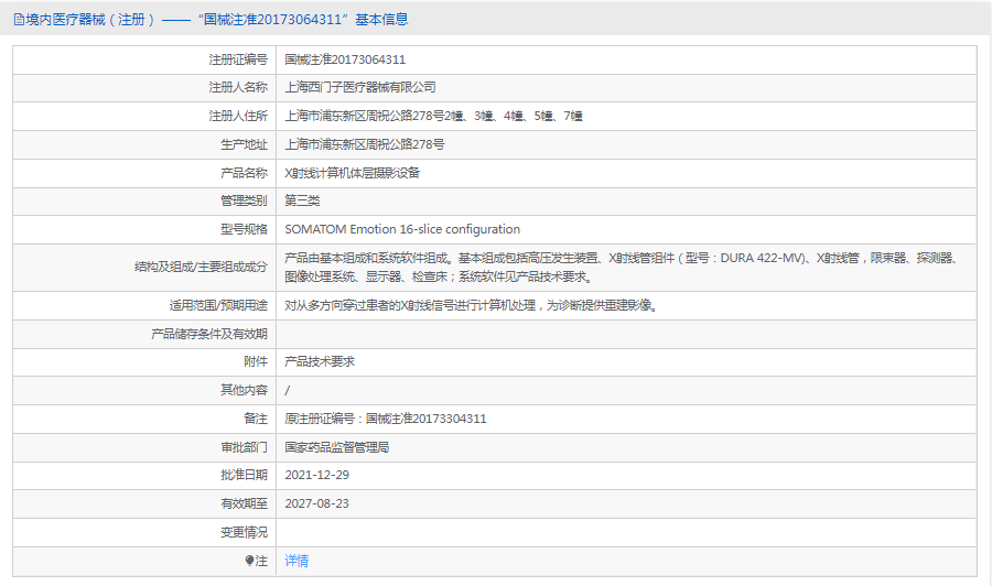 SOMATOM Emotion 16-slice configuration計算機體層攝影設(shè)備1.png