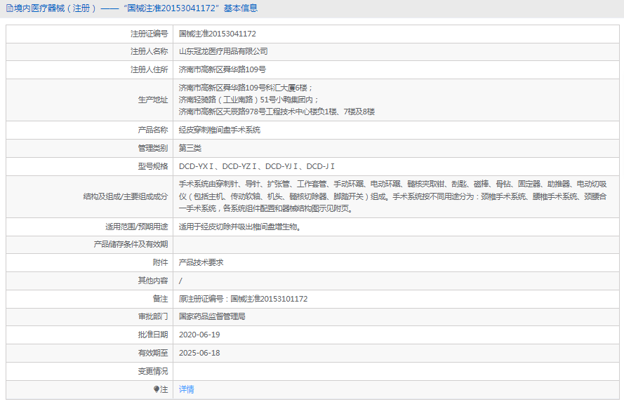 經皮穿刺椎間盤手術系統(tǒng)DCD-JⅠ1.png