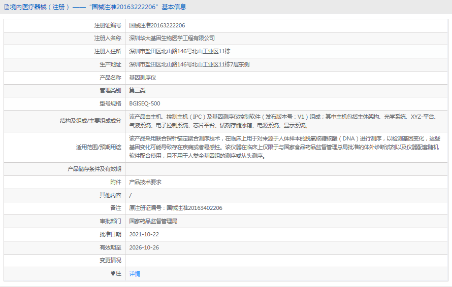 BGISEQ-500基因測(cè)序儀1.png