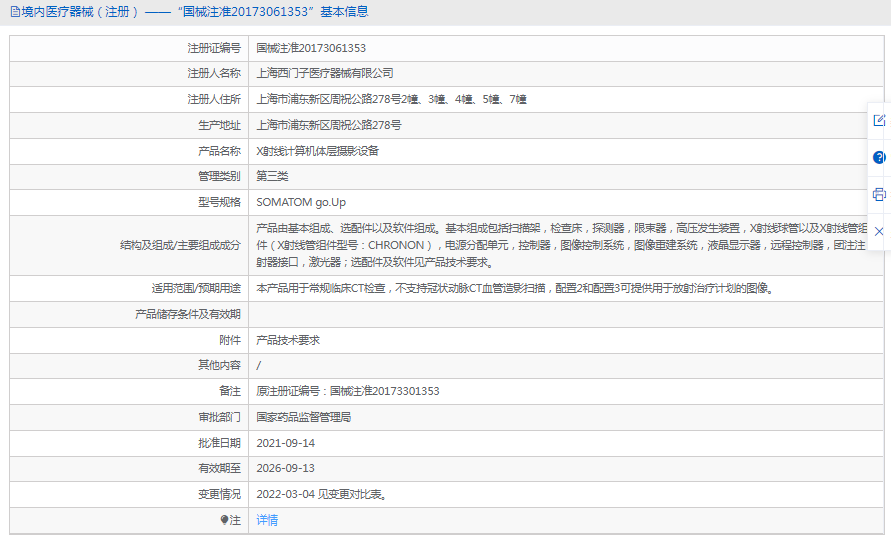 X射線計算機體層攝影設(shè)備SOMATOM go.Up1.png