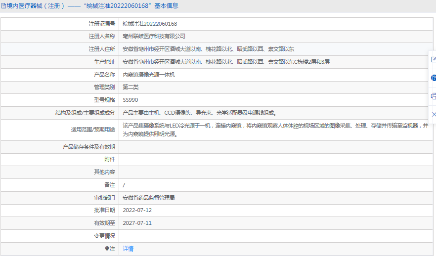 SS990內(nèi)窺鏡攝像光源***體機(jī)1.png