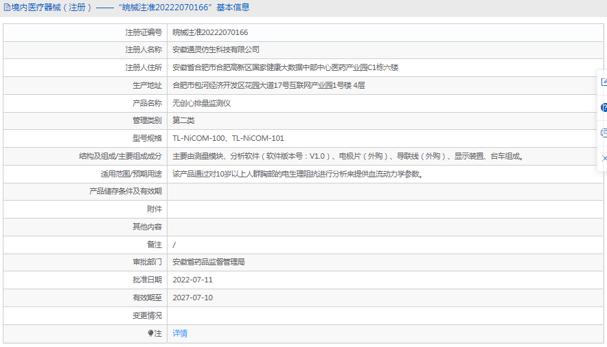 TL-NiCOM-101無創(chuàng)心排量監(jiān)測儀1.png