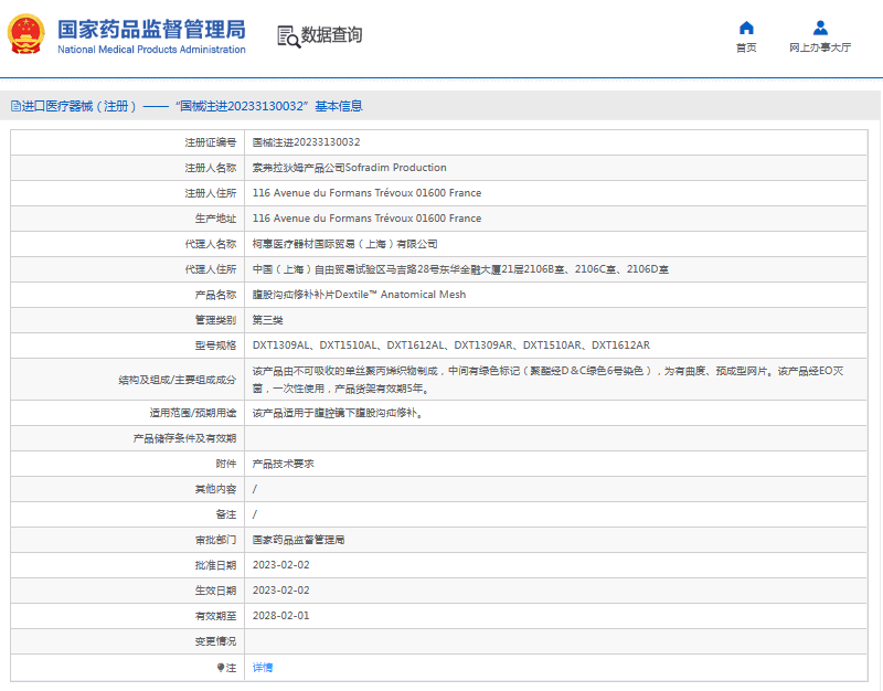 DXT1309AL、DXT1510AL、DXT1612AL腹股溝疝修補(bǔ)補(bǔ)片1.png