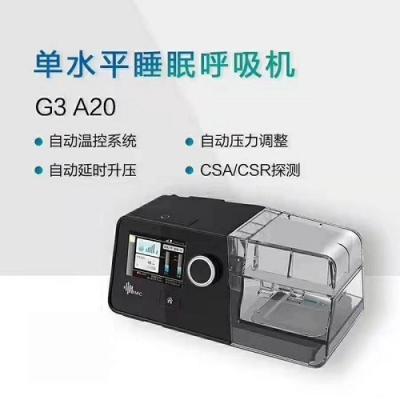 單水平睡眠呼吸機 g3 a20