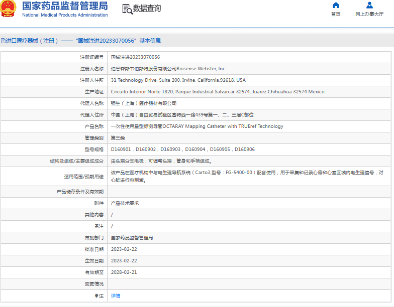 D160901***次性使用星型標(biāo)測導(dǎo)管1.png