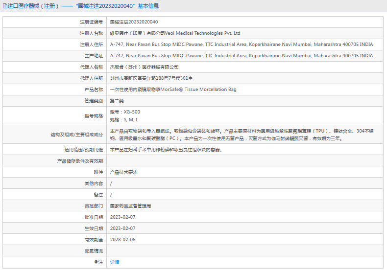 XG-500***次性使用內(nèi)窺鏡取物袋S, M, L1.png