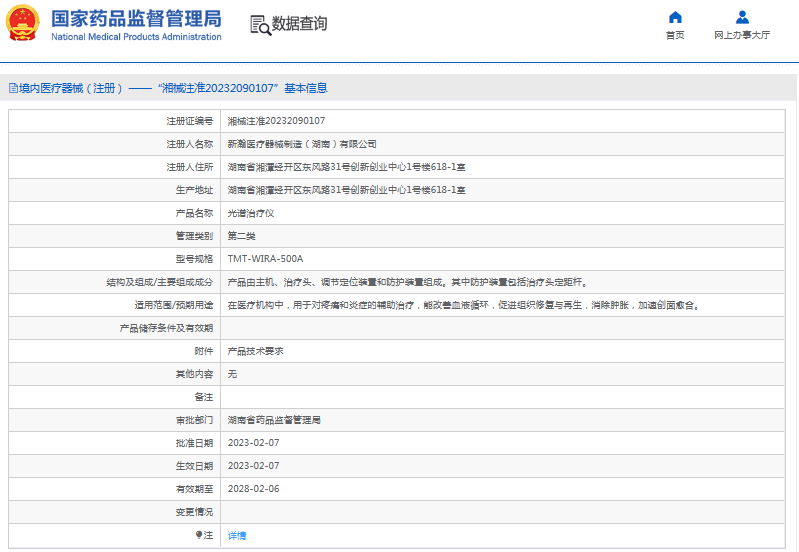 TMT-WIRA-500A光譜治療儀1.png