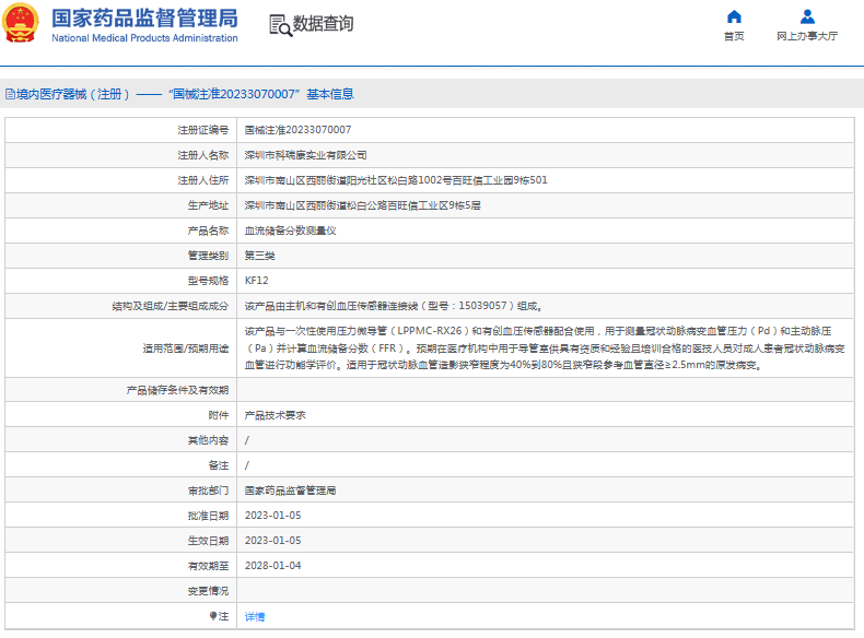 KF12血流儲(chǔ)備分?jǐn)?shù)測(cè)量?jī)x1.png