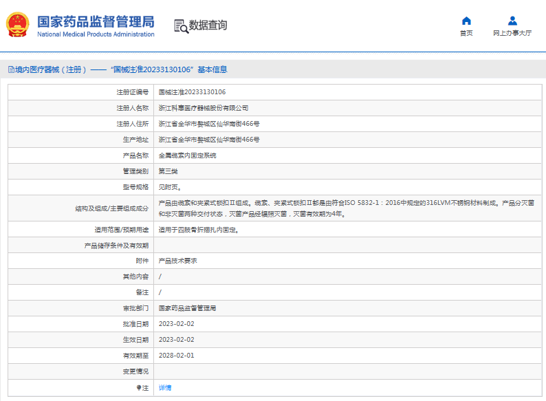 金屬纜索內(nèi)固定系統(tǒng)1.png