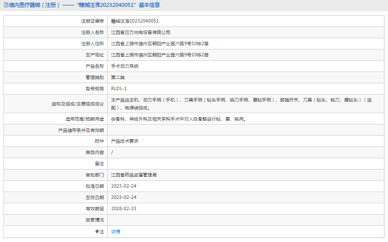 RLDL-1手術動力系統(tǒng)1.png