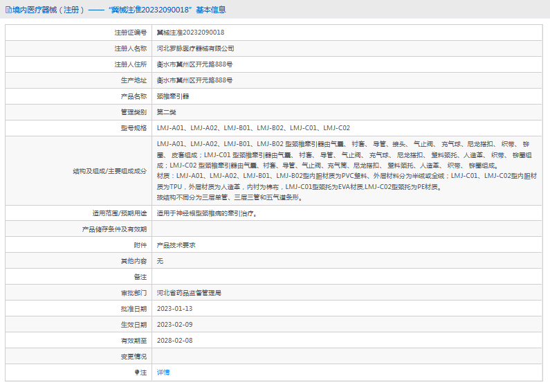 LMJ-B01、LMJ-B02頸椎牽引器1.png