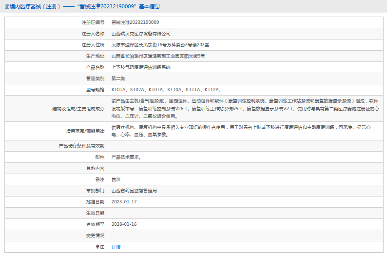 K110A、K111A、K112A上下肢氣阻康復評估訓練系統(tǒng)1.png