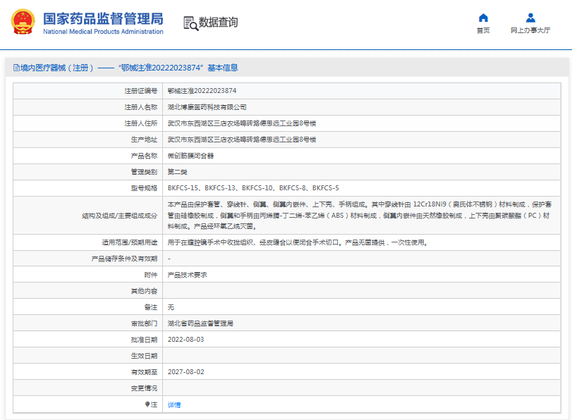 微創(chuàng)筋膜閉合器BKFCS-15、BKFCS-13、BKFCS-101.png