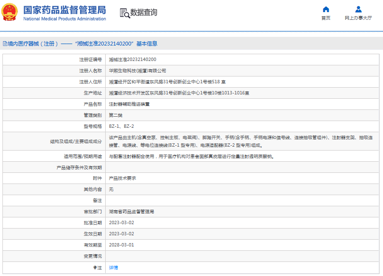 注射器輔助推進裝置BZ-1、BZ-21.png