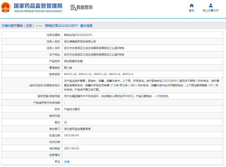 BKFCS-8、BKFCS-5微創(chuàng)筋膜閉合器1.png