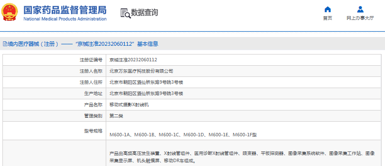 M600-1D、M600-1E、M600-1F型移動式攝影X射線機1.png