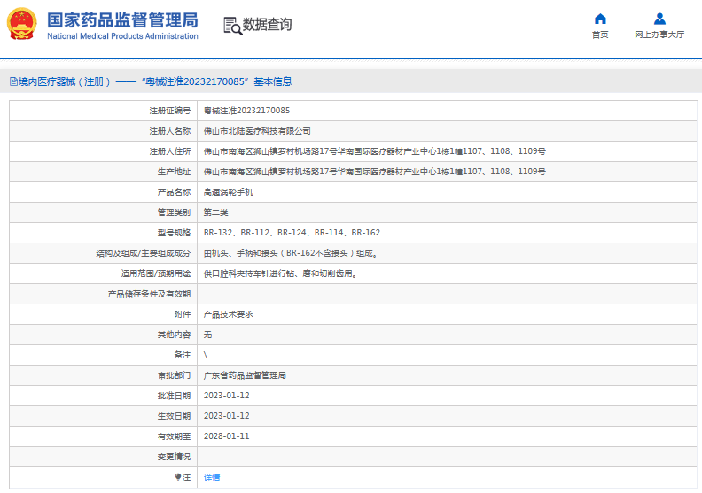 高速渦輪手機BR-124、BR-114、BR-1621.png