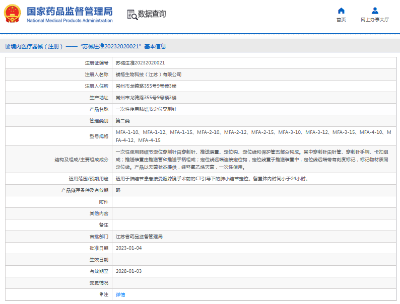 MFA-4-15***次性使用肺結(jié)節(jié)定位穿刺針1.png