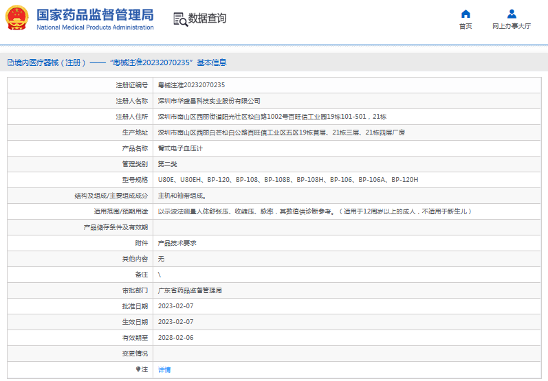 BP-120H臂式電子血壓計(jì)1.png