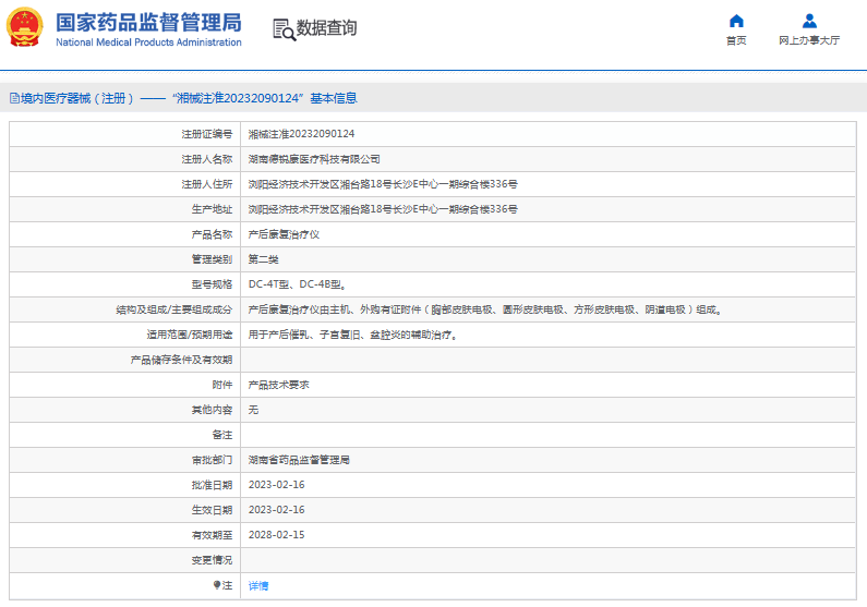 DC-4T產后康復治療儀1.png