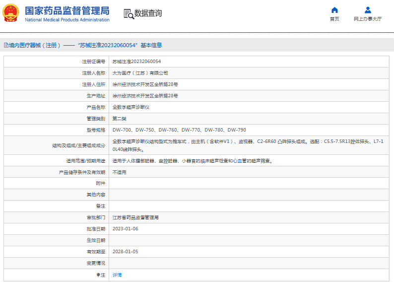 DW-770、DW-780、DW-790全數(shù)字超聲診斷儀1.png