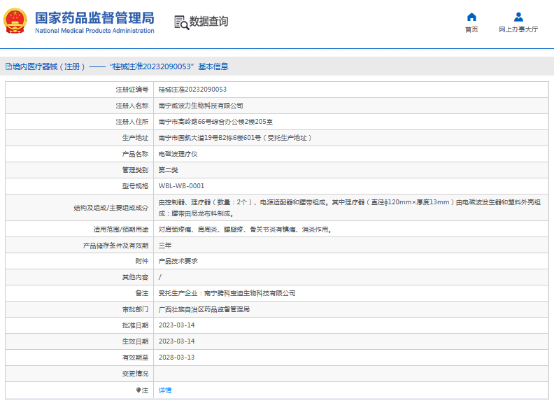 WBL-WB-0001電磁波理療儀1.png