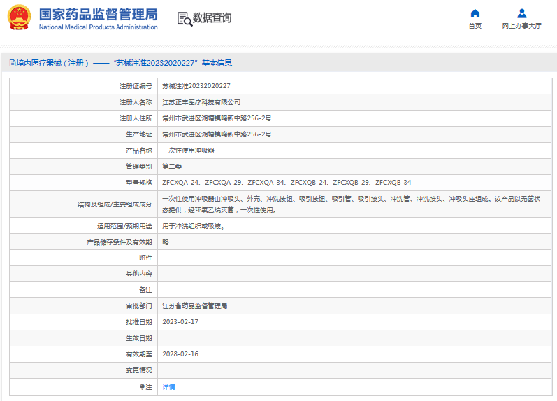 ZFCXQB-29、ZFCXQB-34***次性使用沖吸器1.png