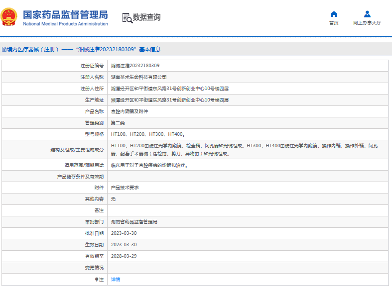 HT100、HT200宮腔內窺鏡及附件1.png