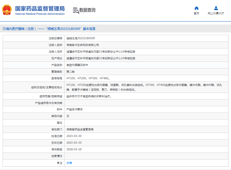 HT300、HT400宮腔內(nèi)窺鏡及附件1.png