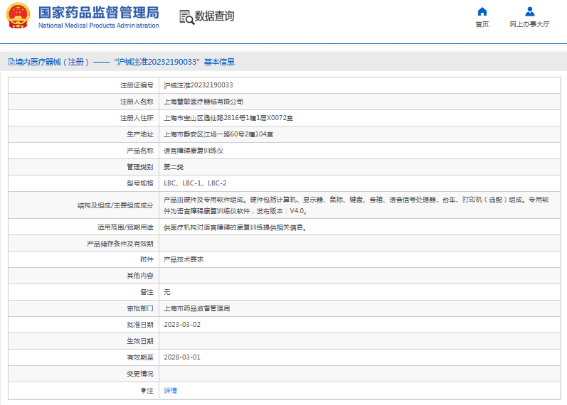 LBC-2語言障礙康復(fù)訓(xùn)練儀1.png