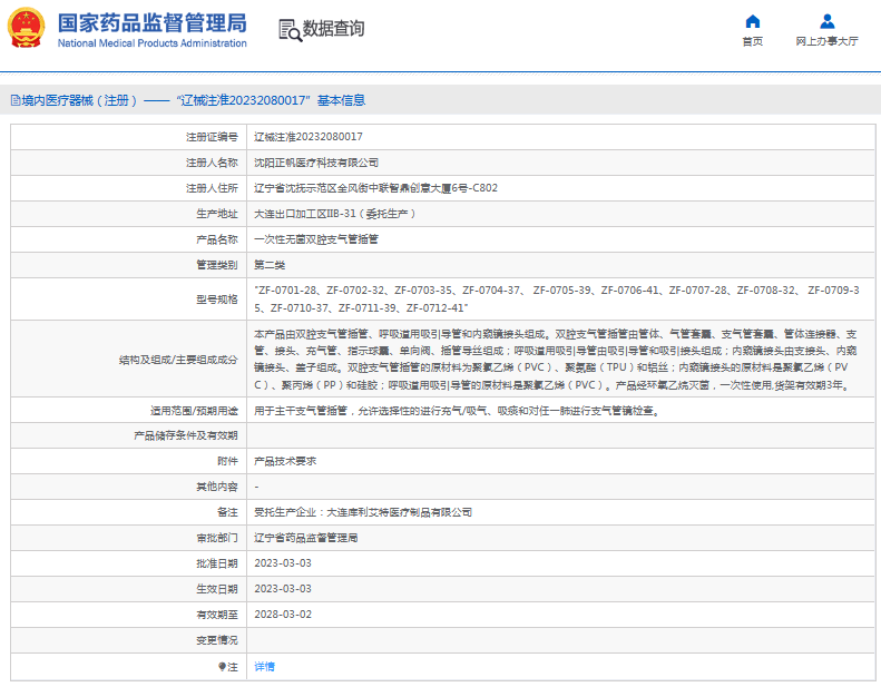 ***次性無菌雙腔支氣管插管ZF-0703-35、ZF-0704-371.png