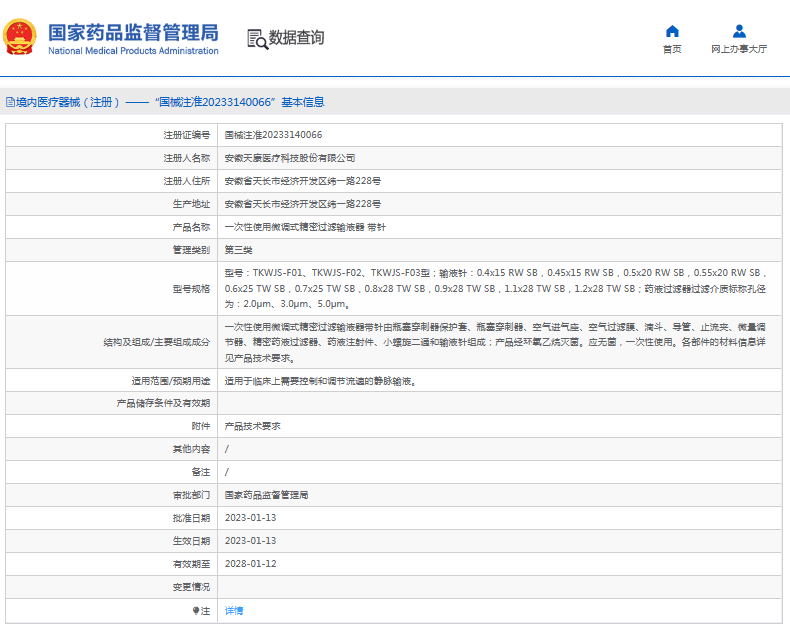 ***次性使用微調(diào)式精密過濾輸液器 帶針TKWJS-F02、TKWJS-F03型1.png