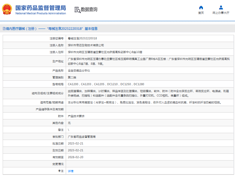 DC1250，DC1280全自動(dòng)凝血分析儀1.png