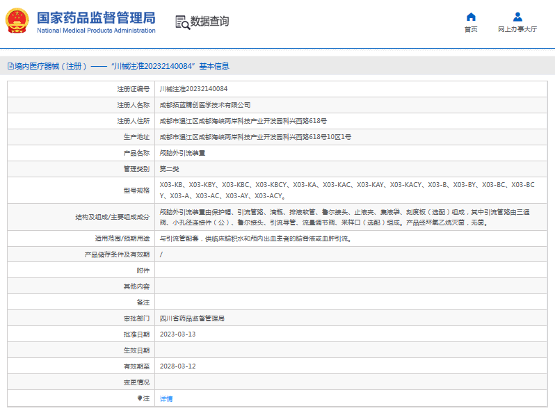 顱腦外引流裝置X03-KB、X03-KBY1.png