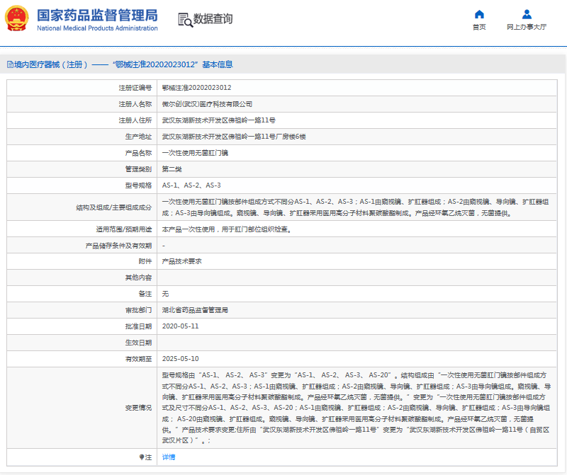 ***次性使用無(wú)菌肛門鏡AS-1、AS-2、AS-31.png