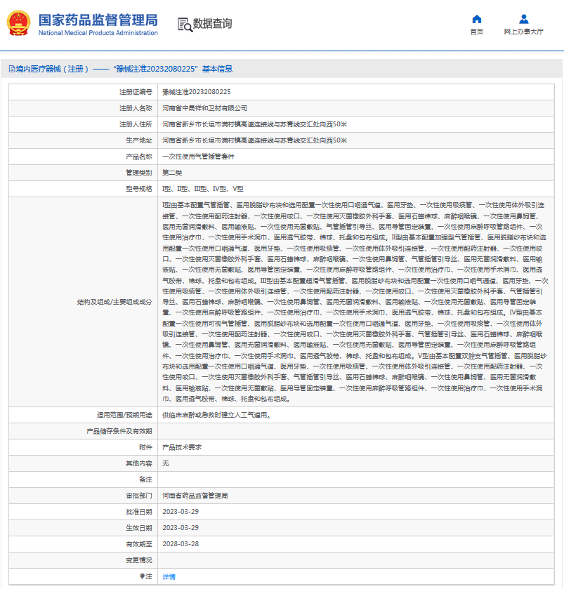 ***次性使用氣管插管套件I型、II型、III型1.png