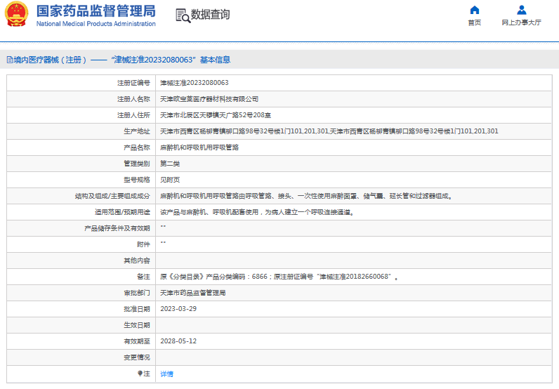 麻醉機(jī)和呼吸機(jī)用呼吸管路歐寶萊1.png