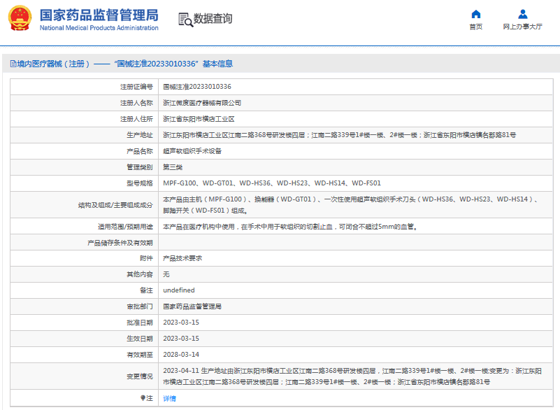 WD-HS23超聲軟組織手術(shù)設(shè)備1.png