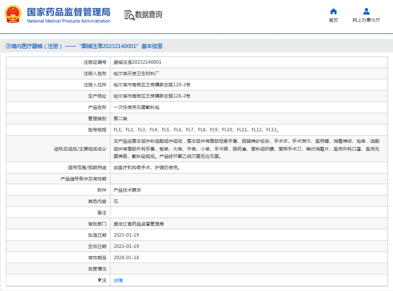 ***次性使用無菌敷料包FL8、FL91.png