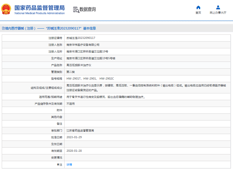 HW-2901、 HW-2902C高壓低頻脈沖治療儀1.png