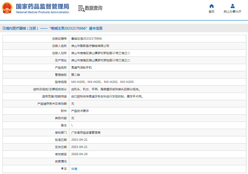 高速氣渦輪手機(jī)MX-H201、MX-H2021.png