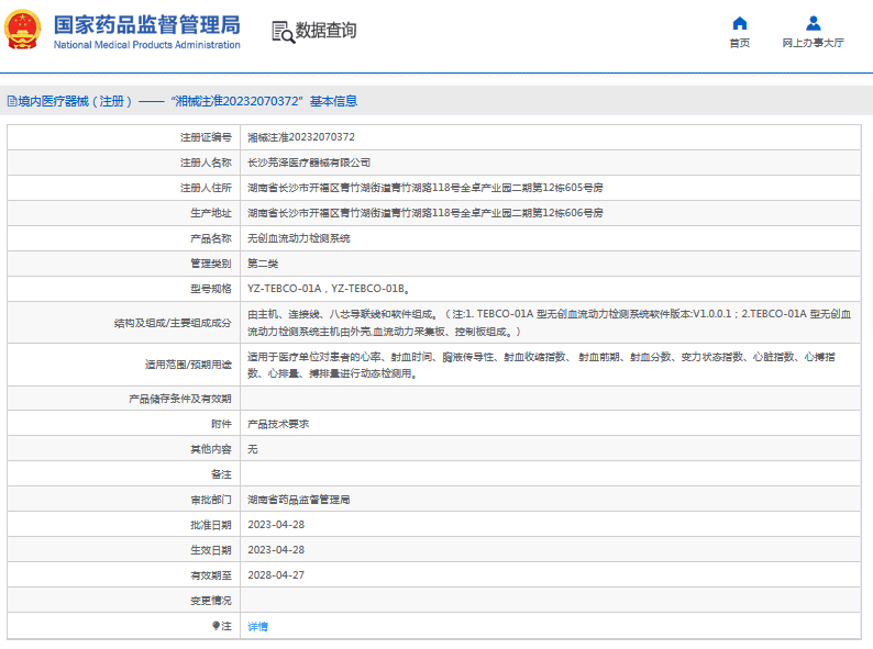 無創(chuàng)血流動力檢測系統(tǒng)YZ-TEBCO-01B1.png