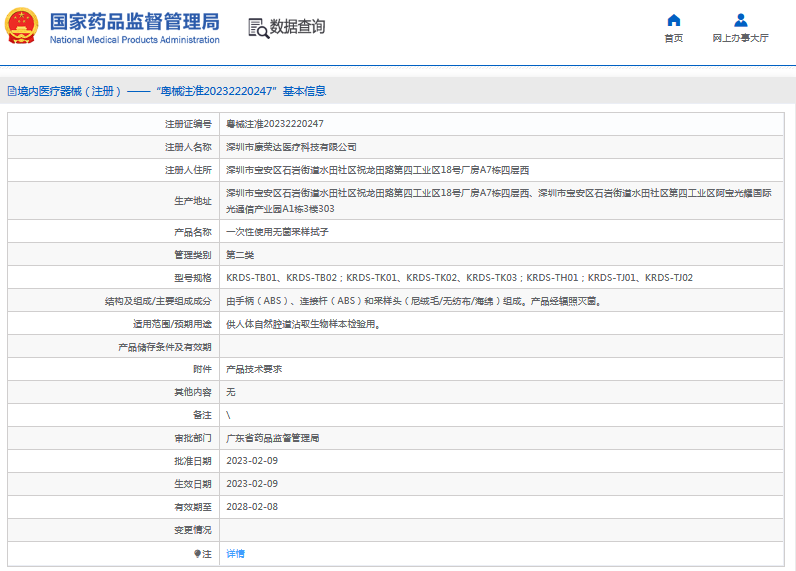 無菌采樣拭子KRDS-TK02、KRDS-TK031.png