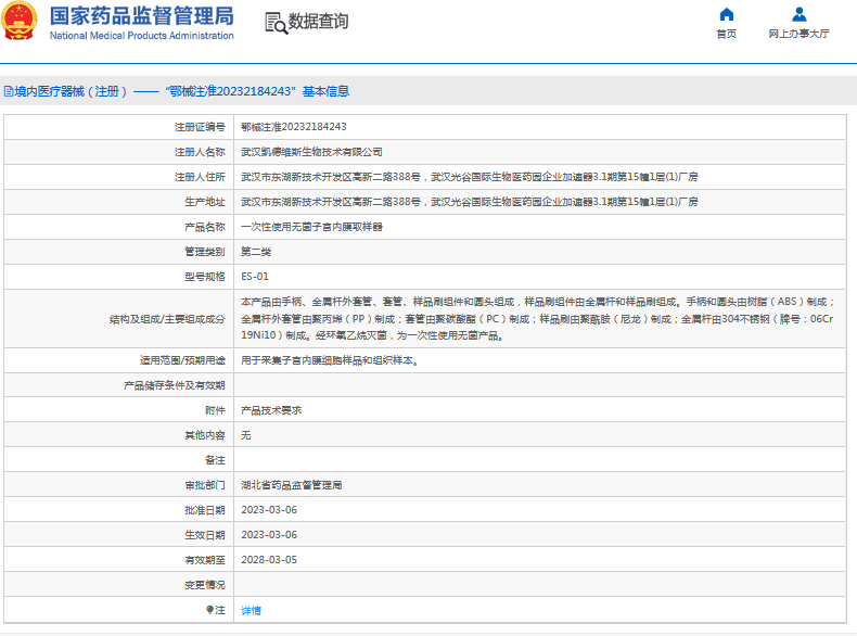 ***次性使用無菌子宮內(nèi)膜取樣器ES-011.png