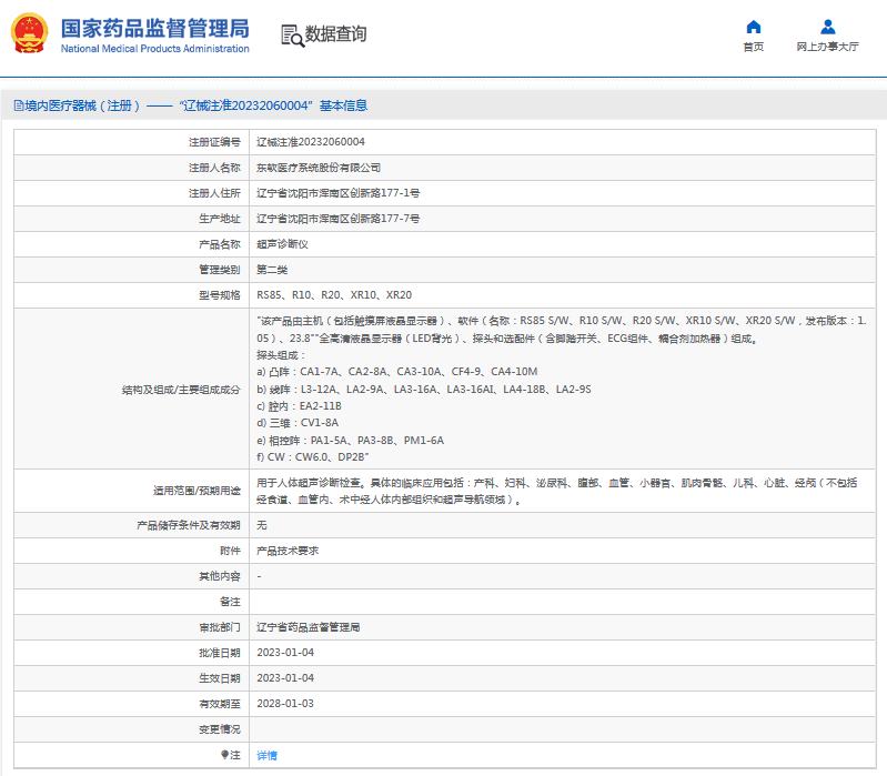 R10、R20超聲診斷儀1.png