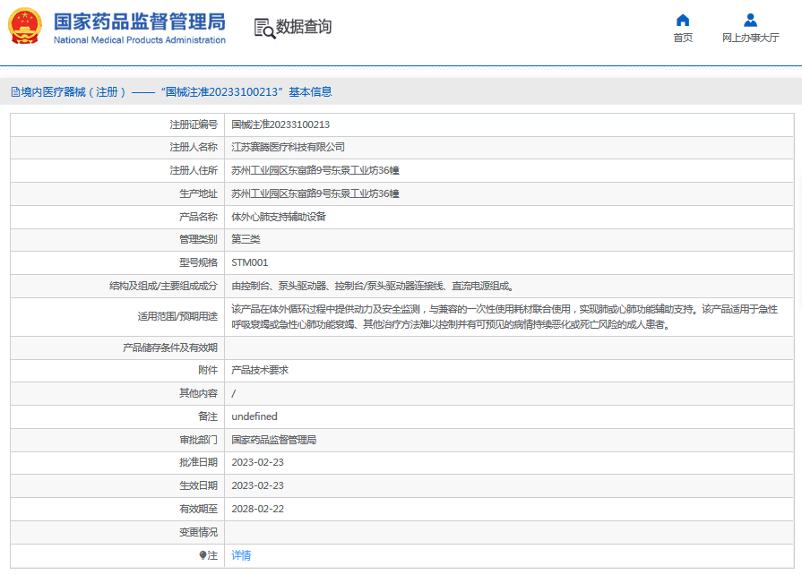 STM001體外心肺支持輔助設(shè)備1.png