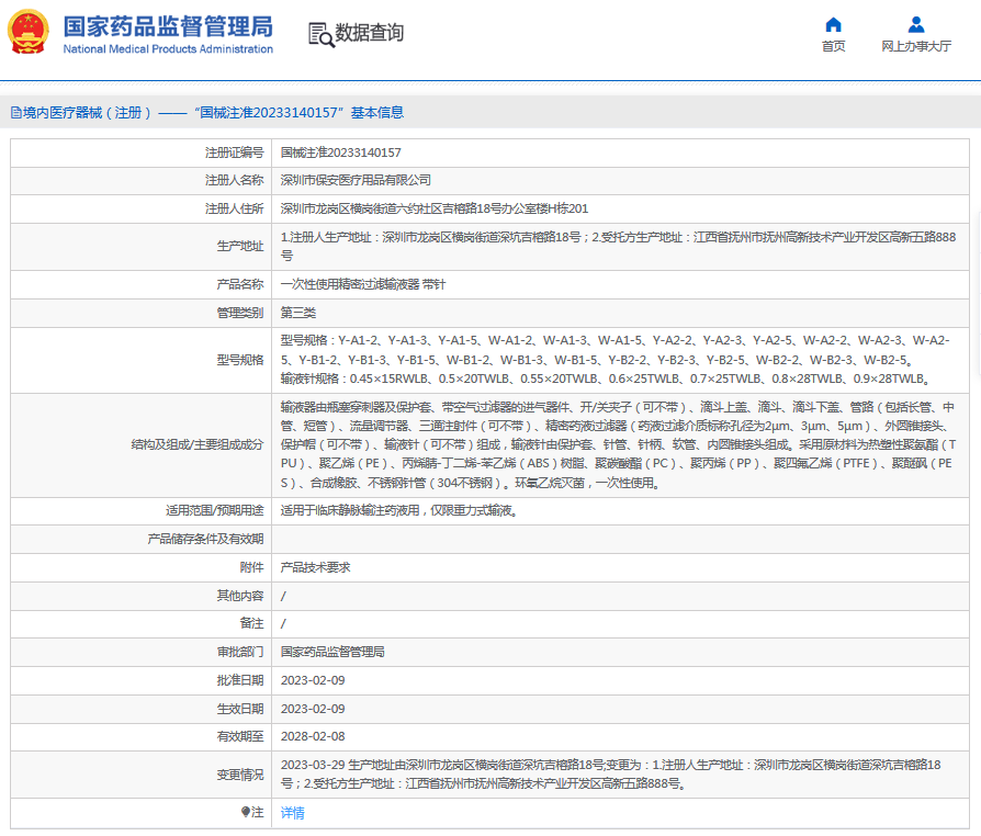 Y-A1-2、Y-A1-3***次性使用精密過濾輸液器 帶針1.png