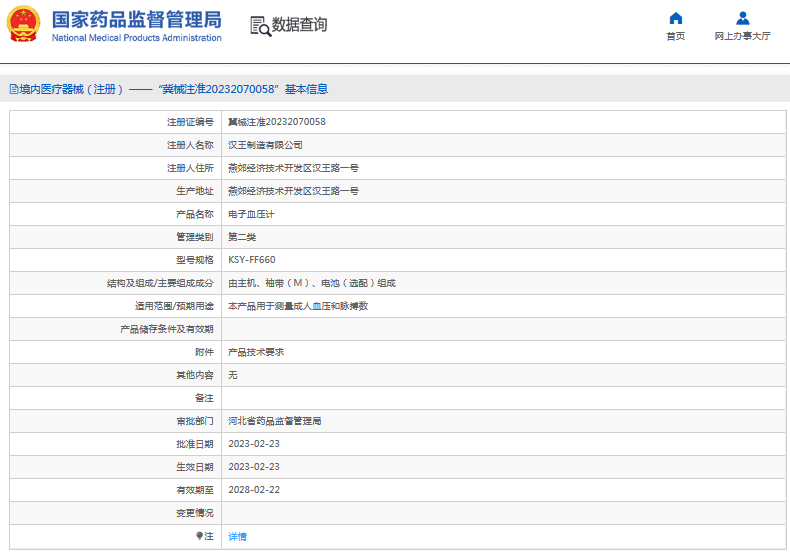 KSY-FF660電子血壓計(jì)1.png