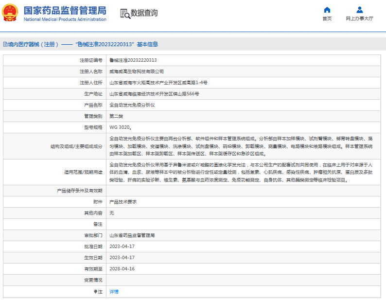 全自動發(fā)光免疫分析儀WG 30201.png